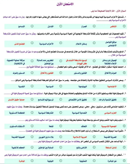 امتحانات تربية وطنية تالته ثانوي امتحانات تربية وطنية تالته ثانوي